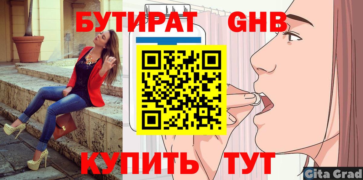 Тобольск  БУТИРАТ бутик  Вход с VPN 