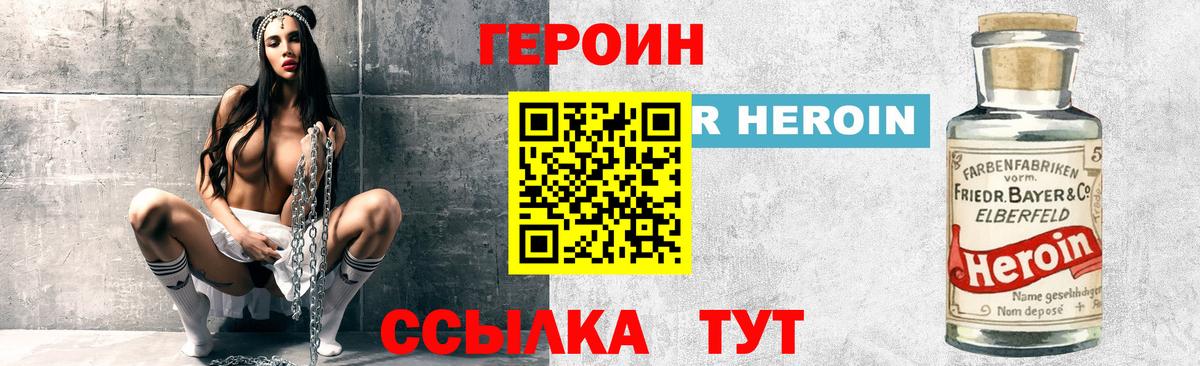 ГЕРОИН Heroin Тобольск