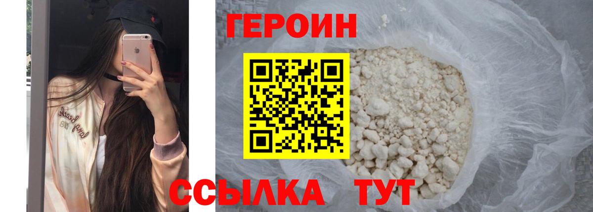 Героин афганец  Героин  Тобольск  Вход с VPN 
