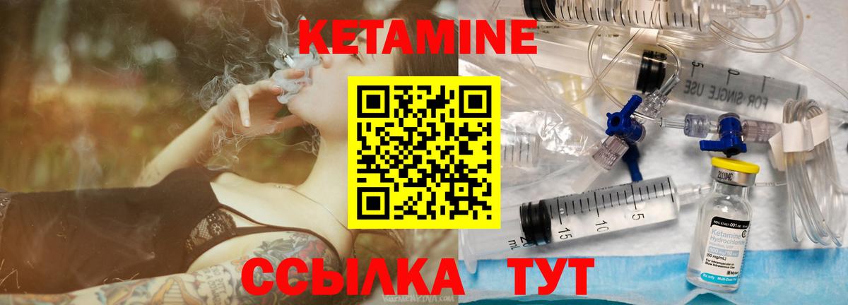 КЕТАМИН ketamine  Вход с VPN  Тобольск 