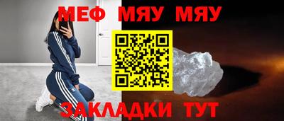 мяу мяу кристалл Можайск