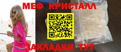 мяу мяу кристалл Можайск